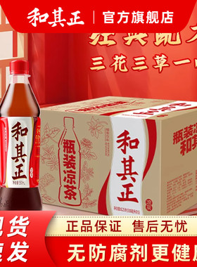 和其正550多规格清爽解腻火锅伴侣聚餐经典凉茶草本植物饮料
