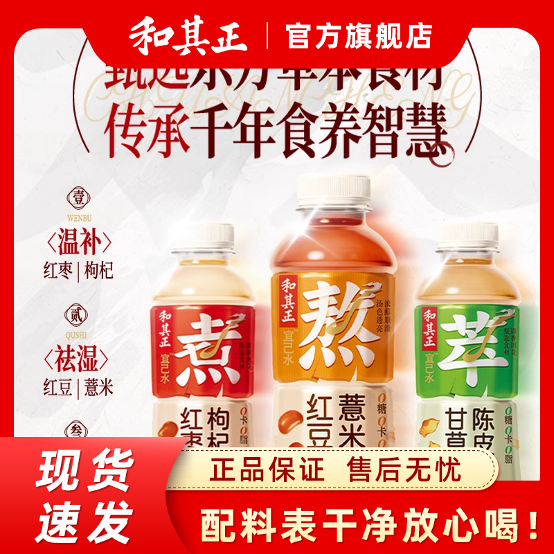 和其正宜己水500ml*15瓶