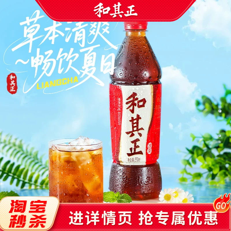 和其正凉茶饮料550ml植物饮料图片
