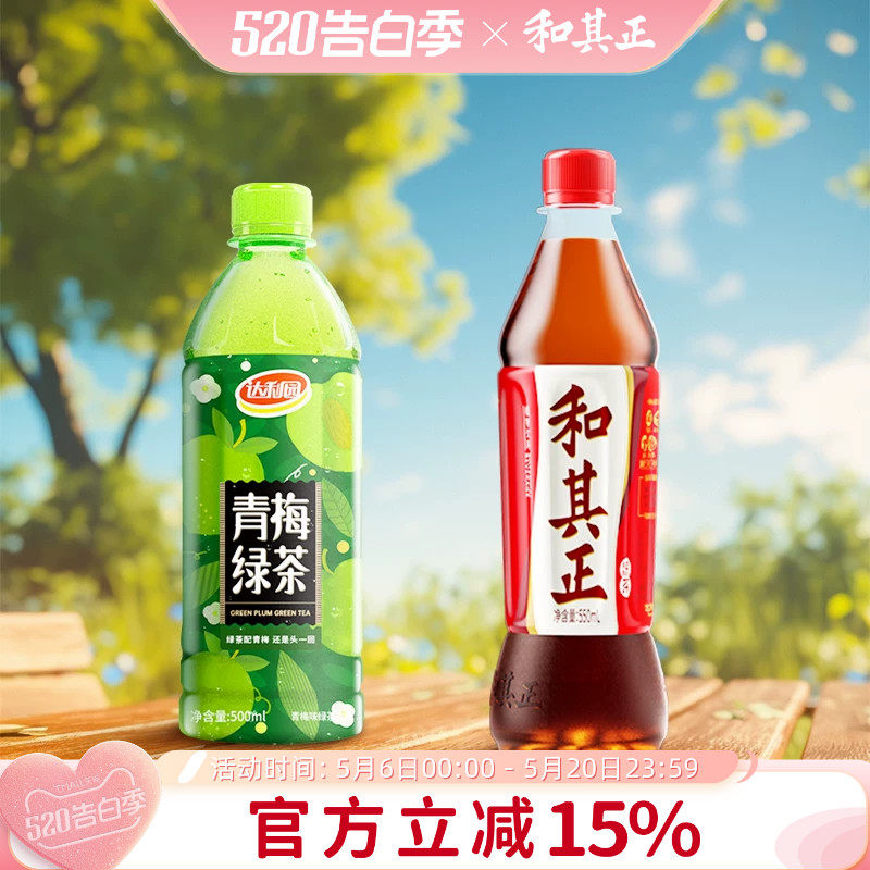 和其正青梅绿茶550ml装凉茶饮料夏季草本植物饮料火锅搭档饮品