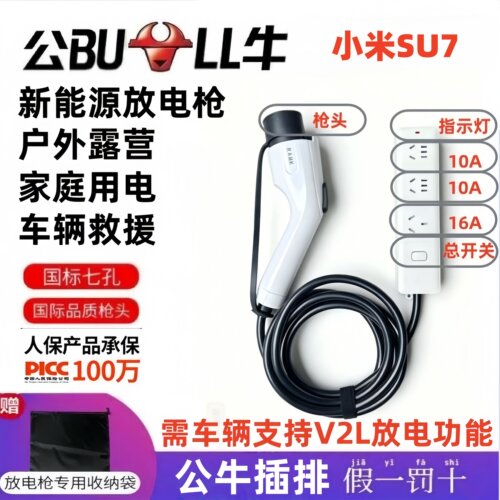 小米SU7公牛放电枪头便携式