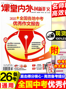 2026备考全国各地中考优秀作文报告课堂内外创新作文高分范文名师精讲解题思路