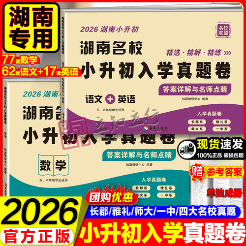 湖南名校小升初入学真题卷