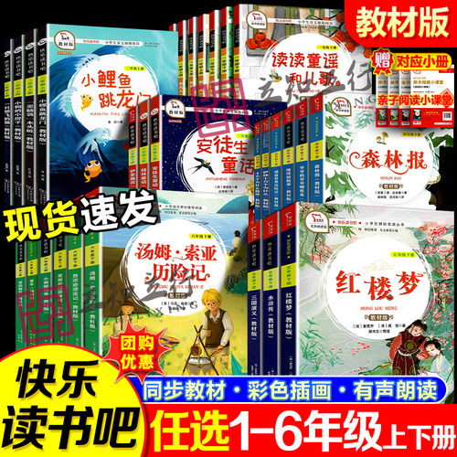 快乐读书吧小学一二三四五六年级语文上下册人教版教材版阅读课外安徒生希腊神话故事中国古代神话商务印刷馆正版书籍