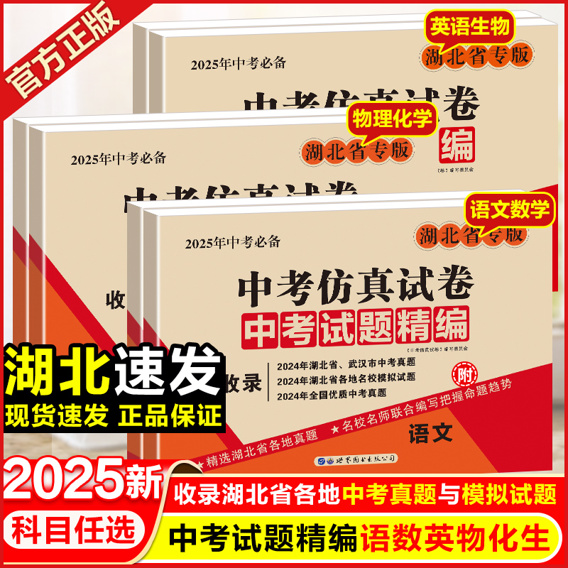 湖北考试题精编2025研究历年真题