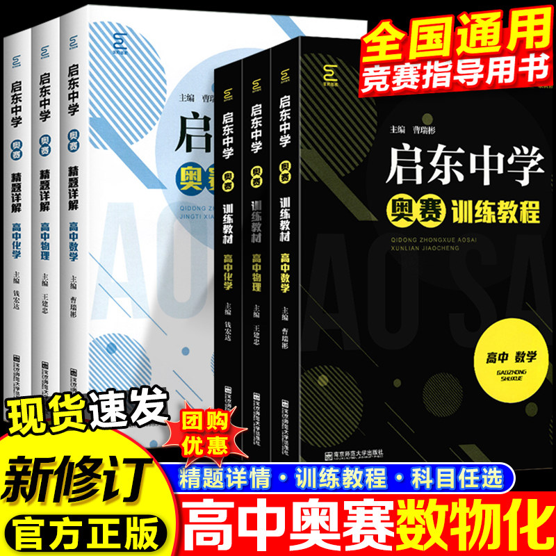 启东中学高中数学物理化学图片