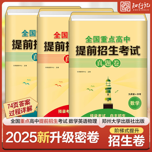 2025全国重点高中中考押题密卷