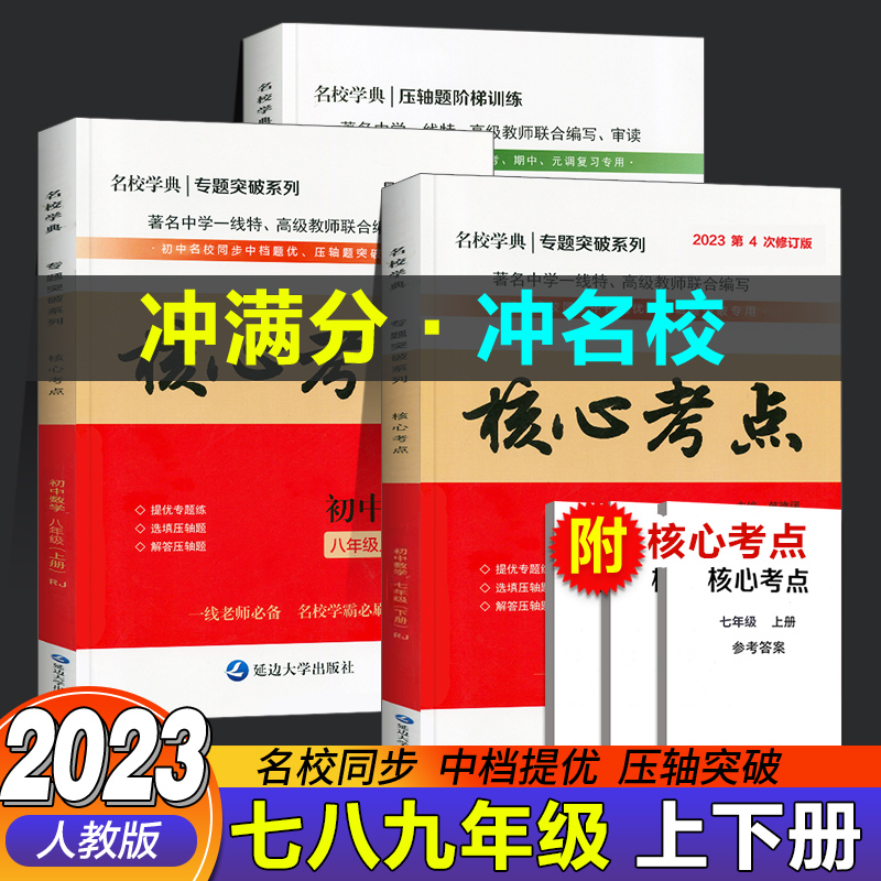 2024核心考点七下数学名校学典初中数学七8年级下册武汉名校真题汇编初一试题精选压轴题培优专题阶梯训练人教版数学分类强化复习 书籍/杂志/报纸 中学教辅 原图主图