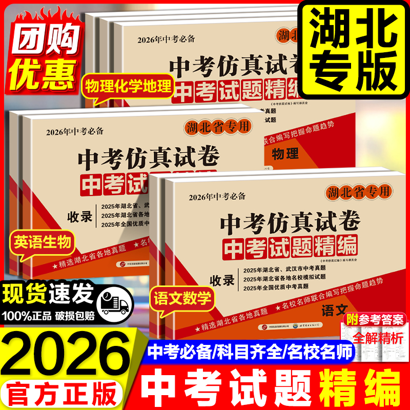 湖北考试题精编2026研究历年真题