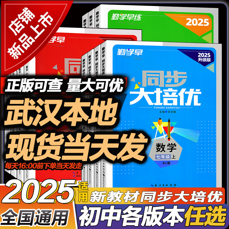 武汉本地新版勤学早蓝皮现货先发