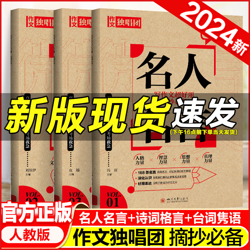 名人名言诗词格言作文素材