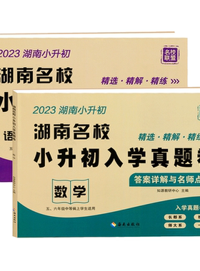 湖南名校小升初入学真题卷