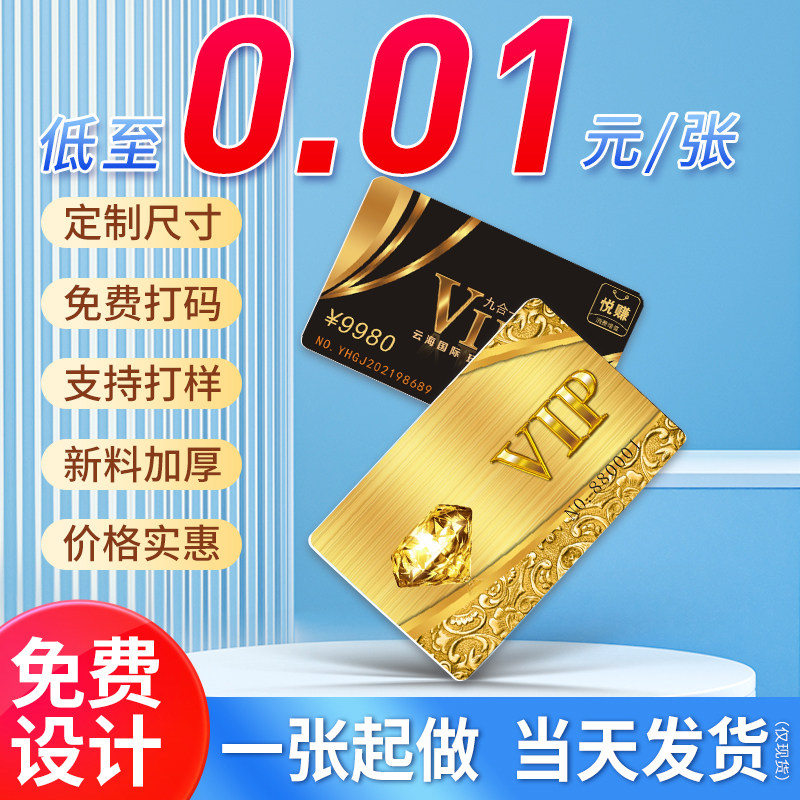 会员卡制作vip卡订制卡片定制硬卡贵宾卡塑料pvc卡定做磁条刮刮