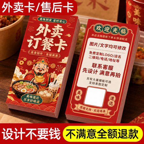 外卖餐饮饭店订餐卡卡片定制