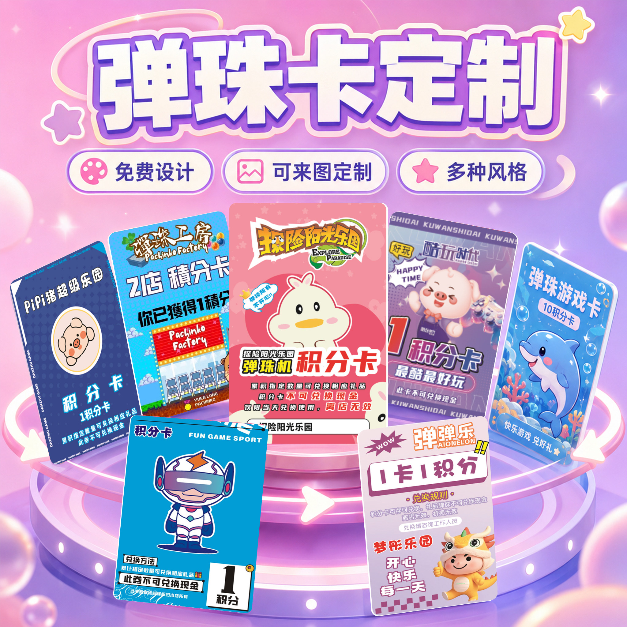 弹珠机卡片定制小学生游戏次数卡集章集赞兑换卡logo印刷磨砂耐磨PVC卡片塑料硬卡儿童积分奖励卡会员卡订做