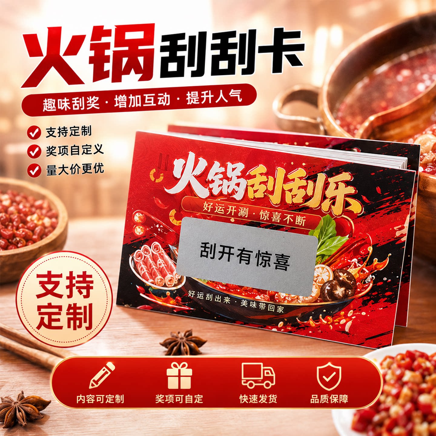 抽奖券刮刮卡定制贺卡打印图片