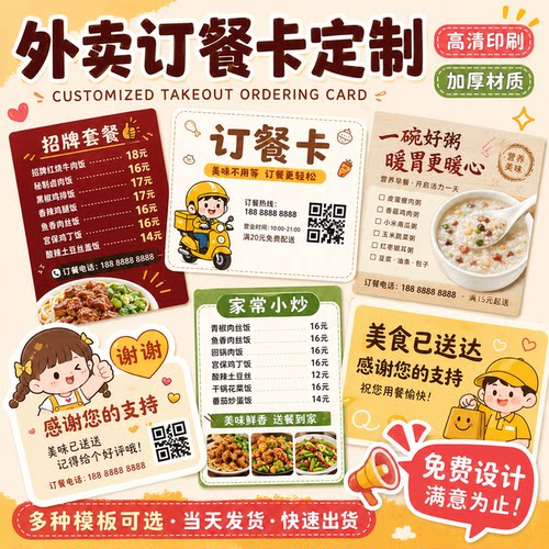 外卖快餐餐饮订餐卡定制双面印刷