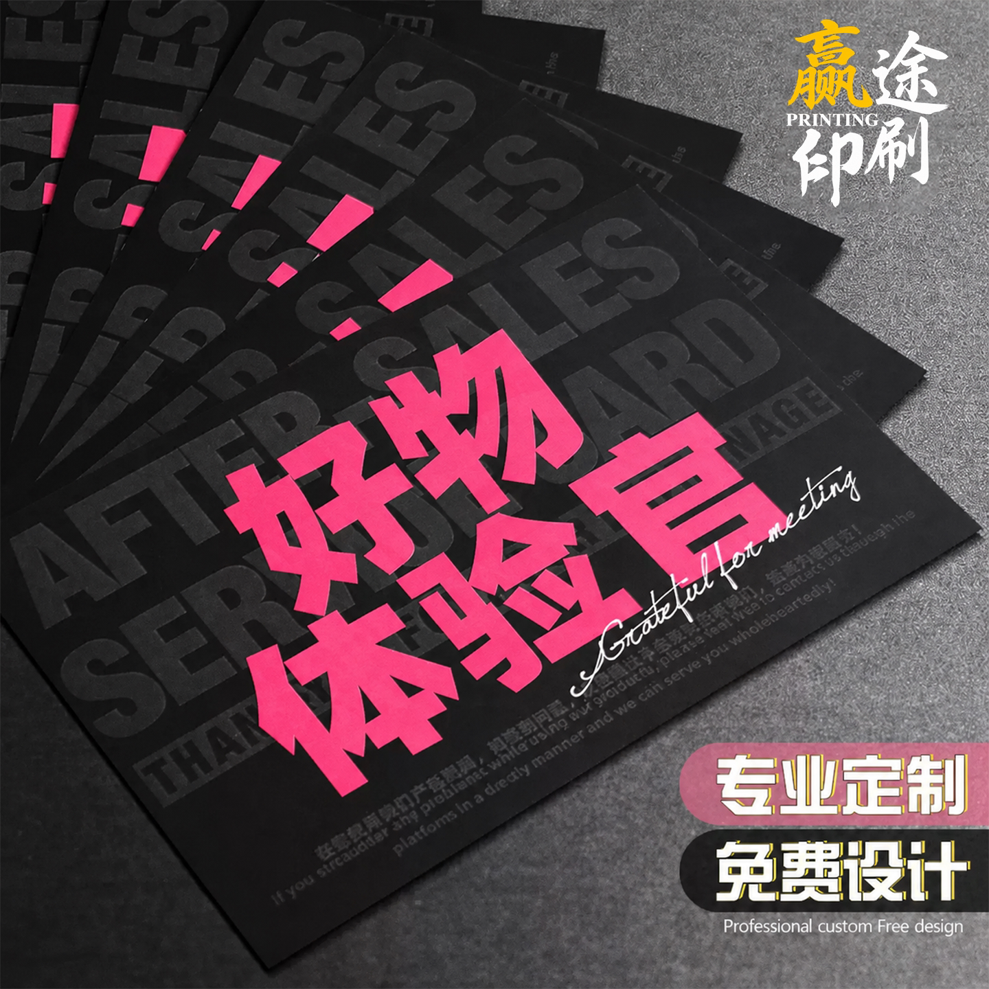 卡片定制售后卡硬卡印刷设计图片