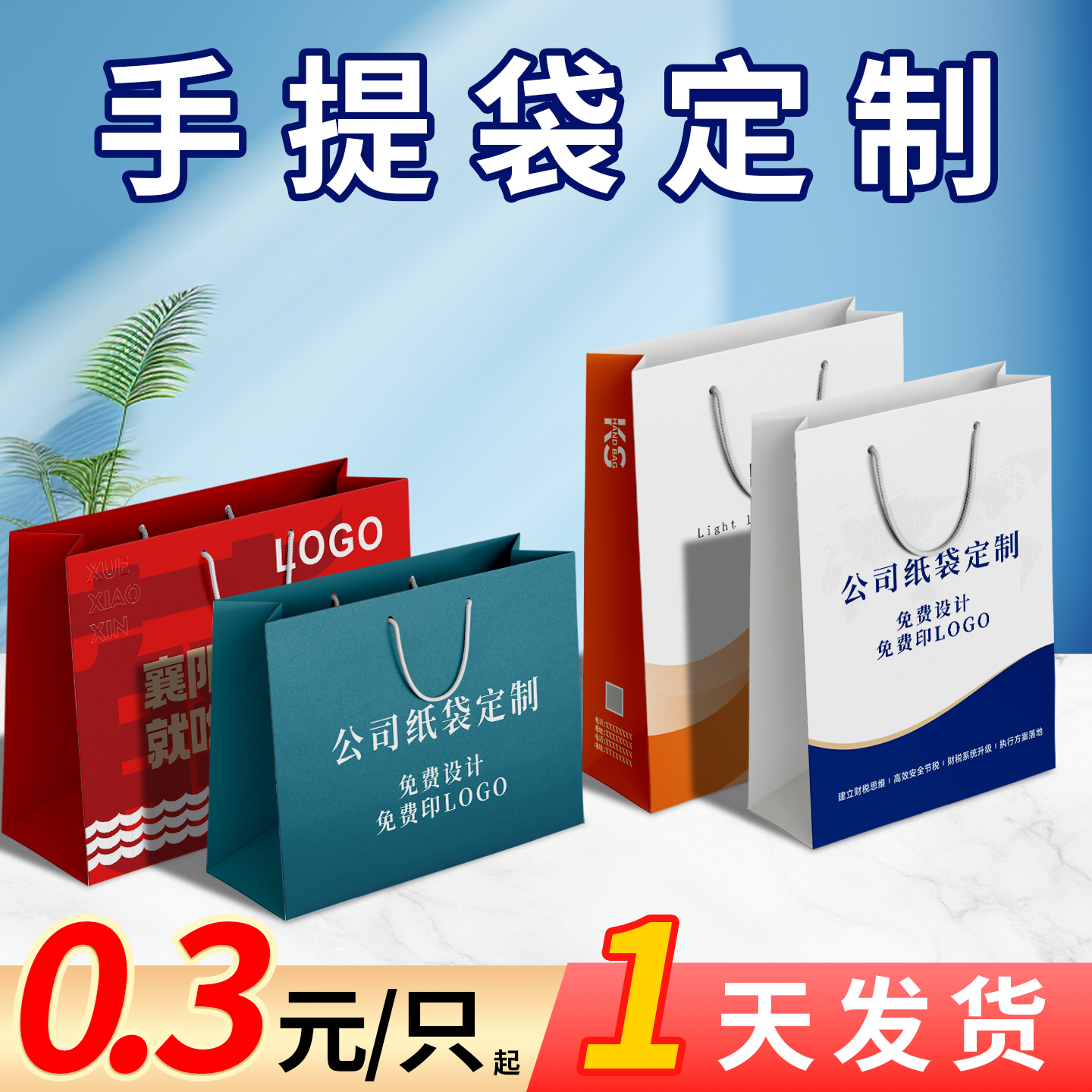 手提袋购物袋礼品纸袋子定制可印logo公司企业展会宣传包装袋制作