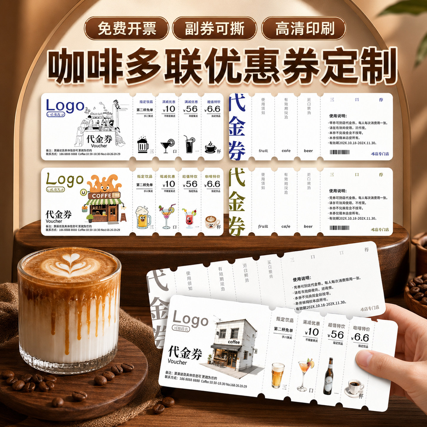 咖啡可撕拉现金券多联代金券印刷图片