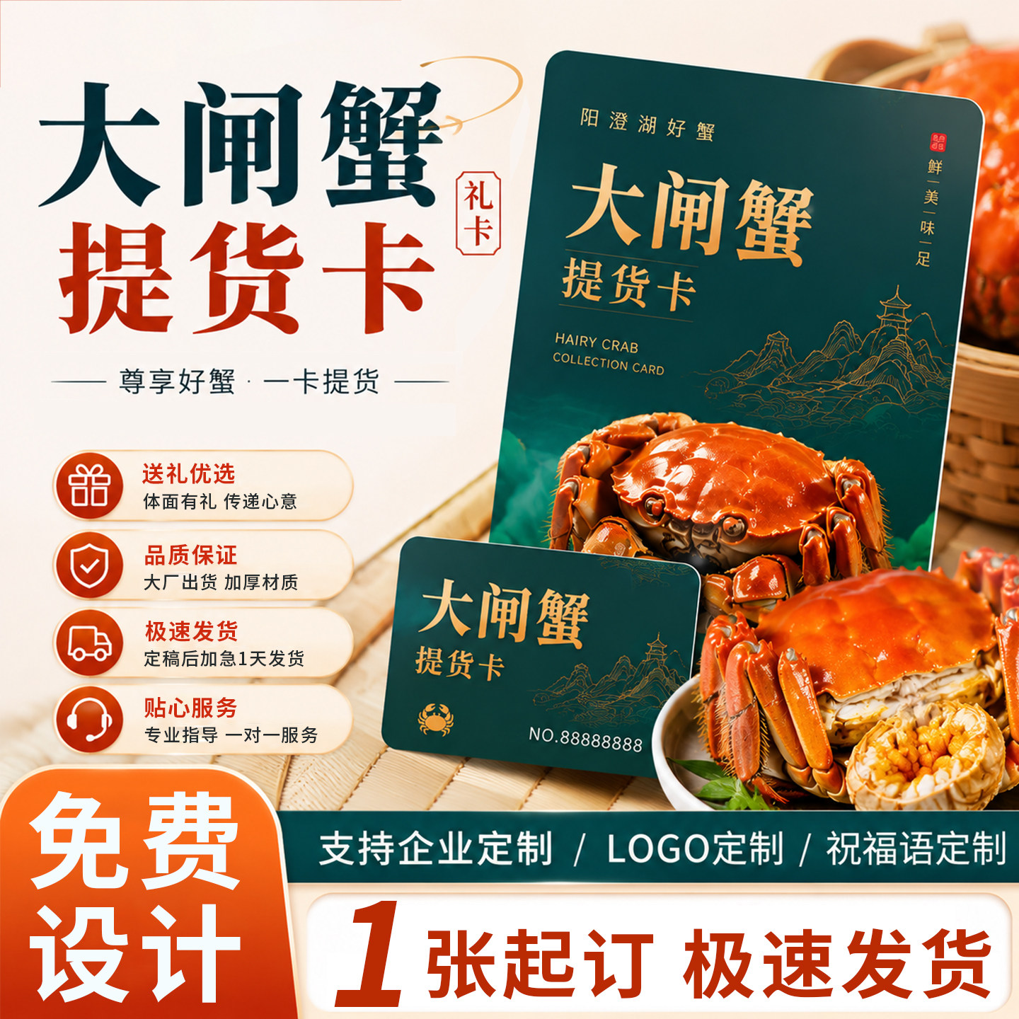 大闸蟹提货卡定制PVC塑料刮刮卡密码刮奖卡海鲜茶叶水果大米海鲜卡