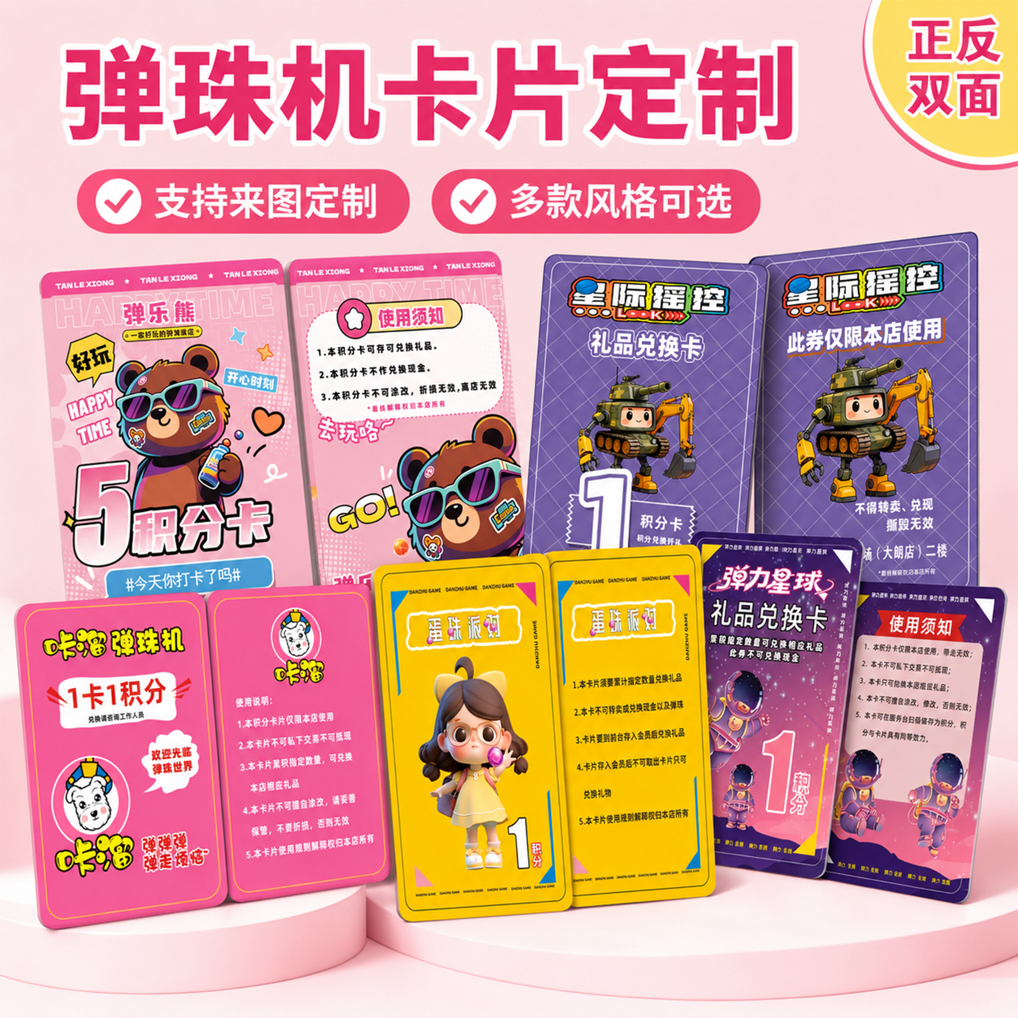 弹珠机卡片定制儿童积分奖励卡制作游戏厅动漫弹珠小达兑换卡双面印刷logo彩色防水磨砂PVC卡片加厚硬卡定做