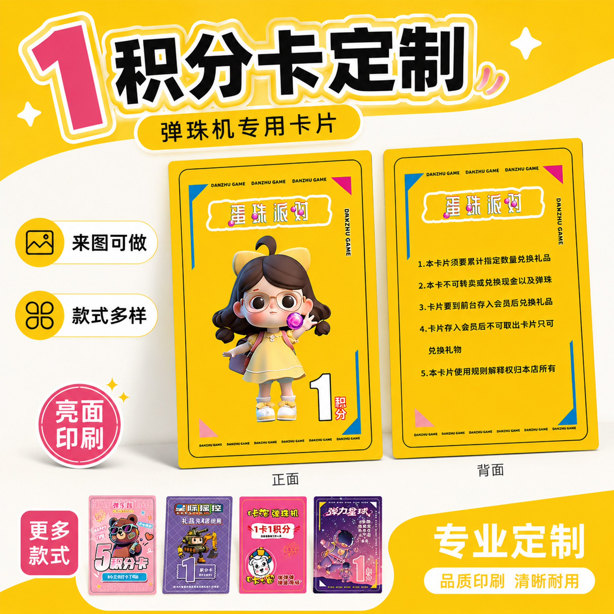 弹珠机卡片定制游玩集章集赞兑换卡次数卡logo印刷塑料磨砂耐磨PVC卡片硬卡会员卡小学生游戏积分奖励卡订做