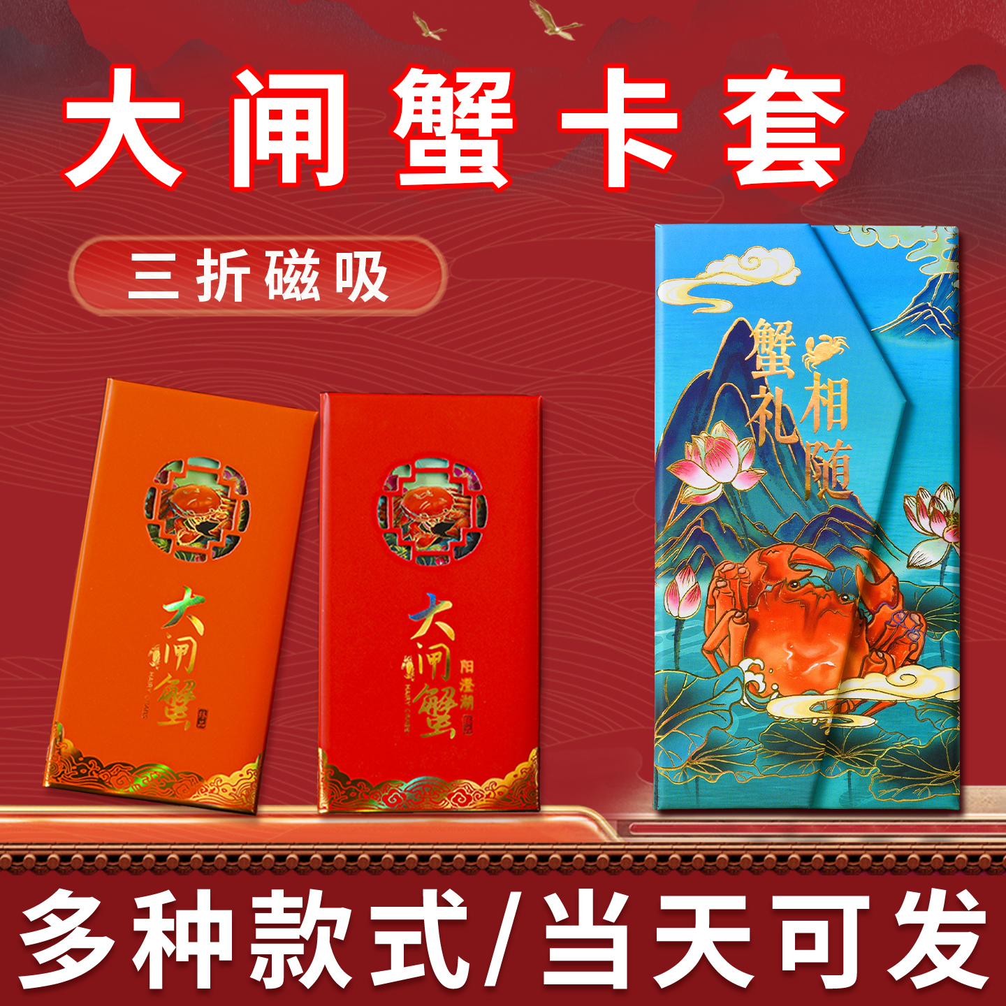 三折页大闸蟹现货卡套通用版抽拉对折磁吸金边阳澄湖螃蟹礼品刮刮卡订做信封封套礼品提货卡卡盒包装高端定做