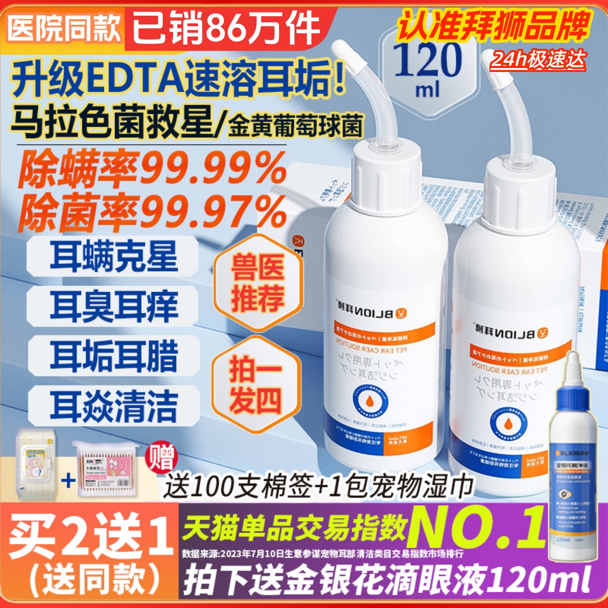 除螨率99%宠物滴耳液除耳螨真菌
