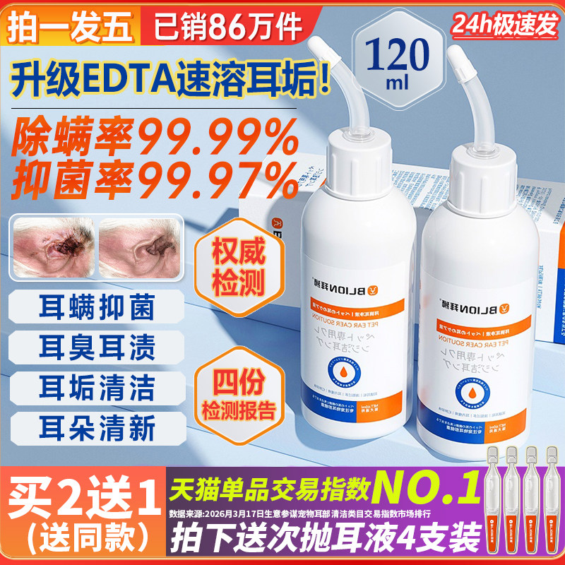 拜狮宠物滴耳液除耳螨马拉色菌猫用狗用耳朵清洁液狗狗猫咪洗耳液