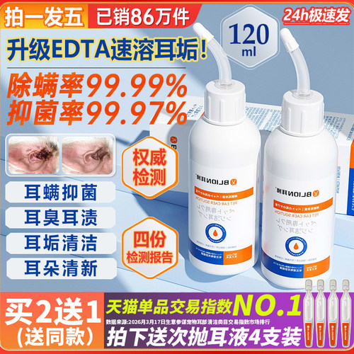 宠物滴耳液99%抑菌除螨率送次抛