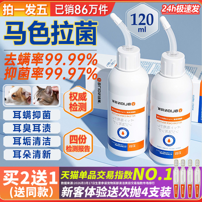 宠物滴耳液99%抑菌去螨率送次抛