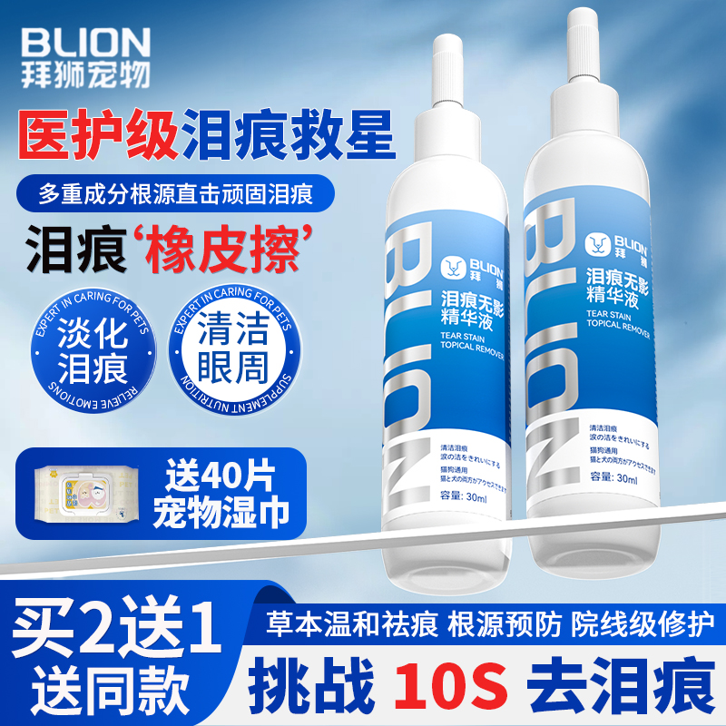 拜狮狗狗去泪痕液猫咪眼部清洁