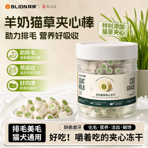 拜狮兔血冻干乳铁蛋白排毛洁齿冻干牛初乳孕猫猫咪零食主食冻干