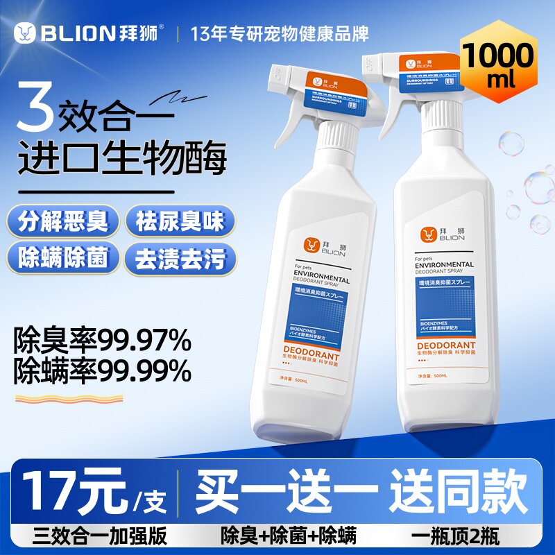 宠物猫咪狗狗除臭剂除螨抑菌生物酶去猫尿狗尿猫砂除味消毒液喷雾