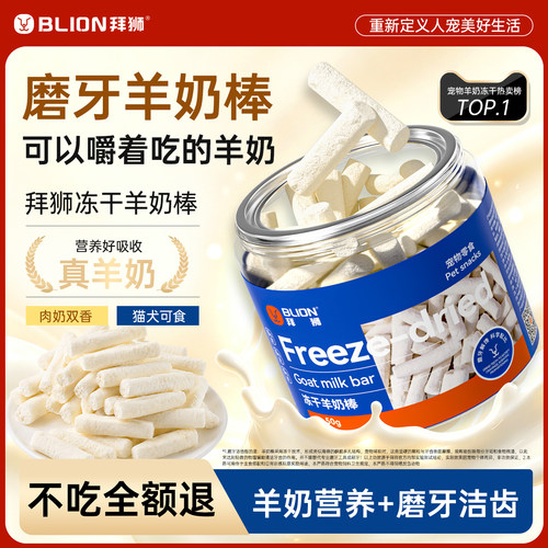 拜狮排毛羊奶冻干羊奶猫草冻干粒去毛球宠物化毛球片猫咪狗狗零食