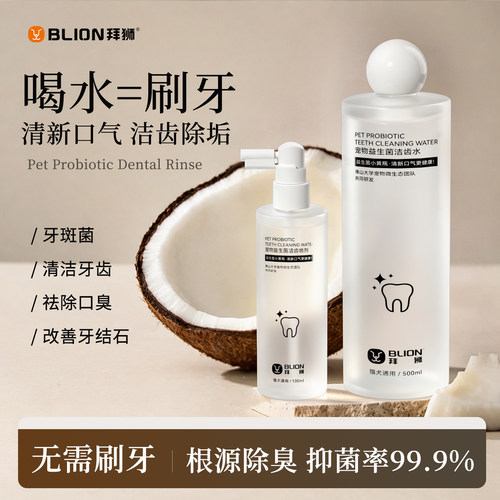 山姆X央妈爆卖|宠物漱口水no.I