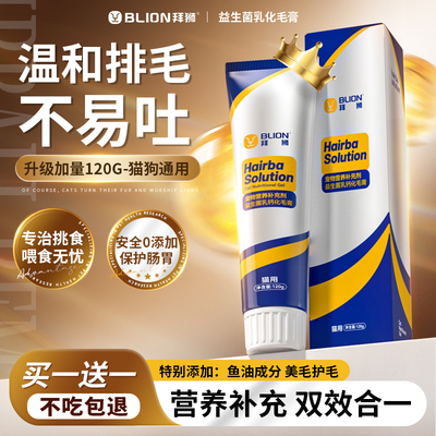 胖东莱&央ma立荐|化毛膏第一