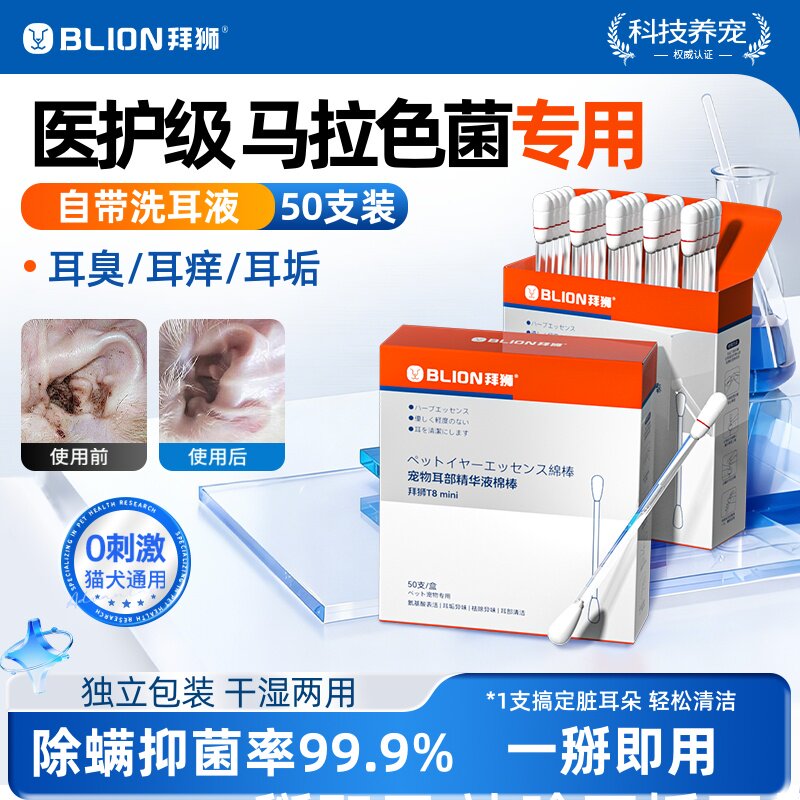 宠物耳部棉签棉棒清理耳螨猫用洗耳液掏耳朵清洁耳道狗狗猫咪用品