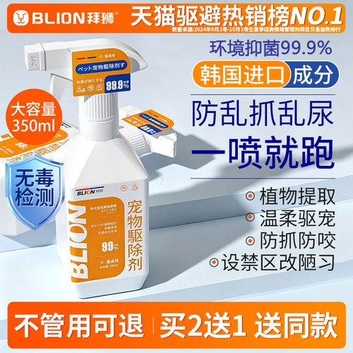 【品类第一】拜狮猫狗驱赶防乱尿