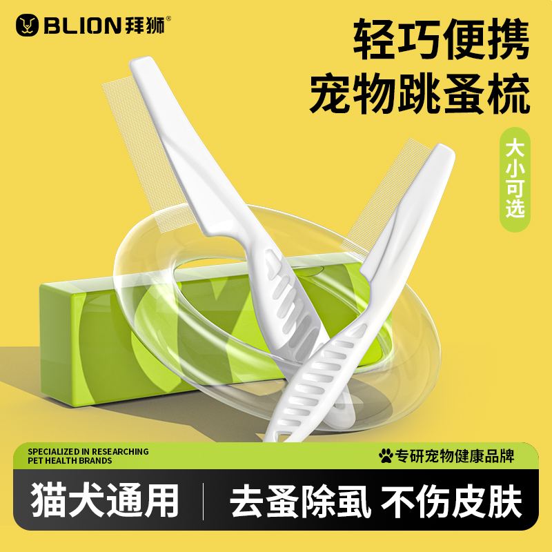 【小扬哥推荐】除蚤梳子不伤皮肤