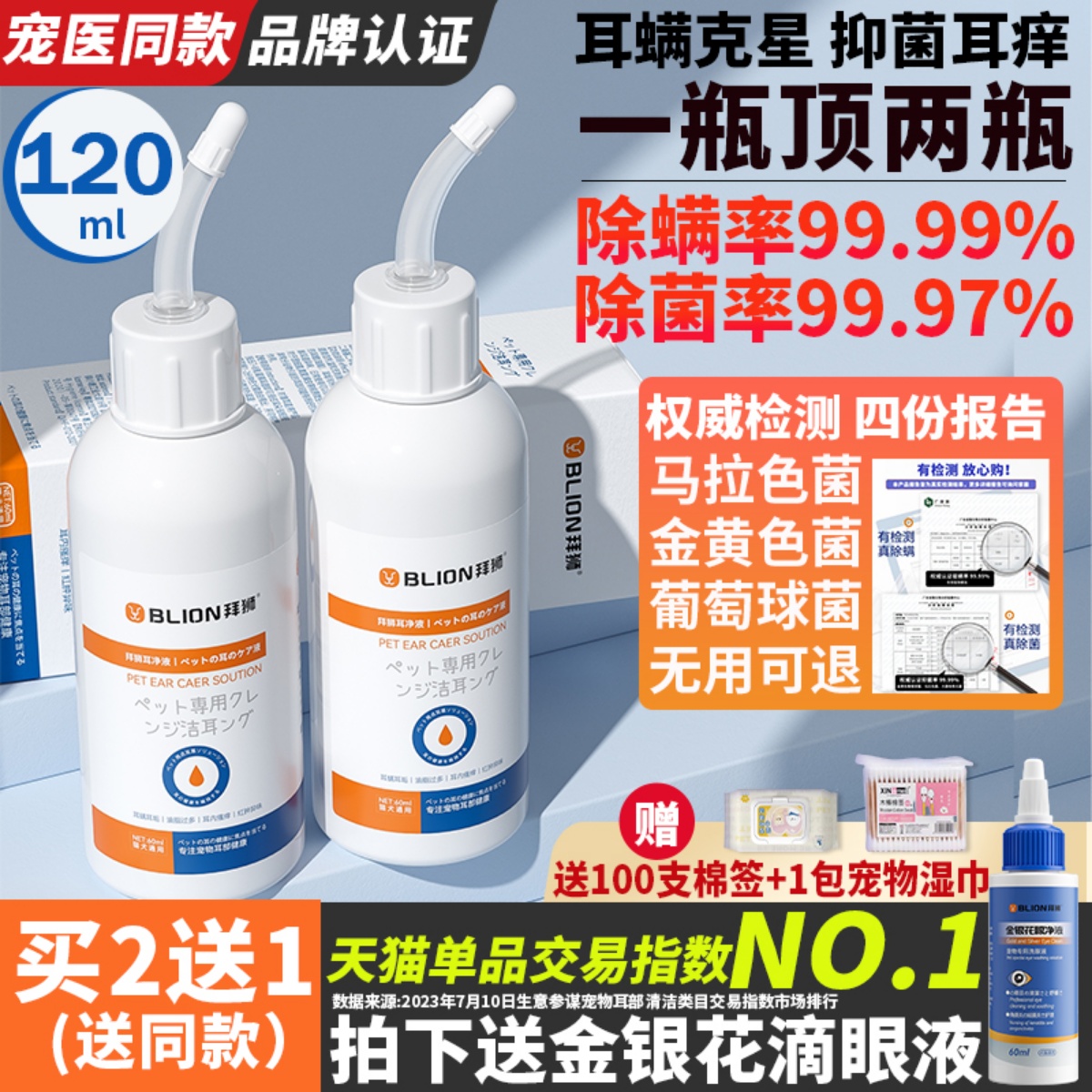 宠物滴耳液除耳螨真菌猫用狗用耳朵清洁清洗液狗狗猫咪专用洗耳液