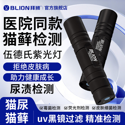 伍德氏猫藓灯猫尿真菌耳螨检测