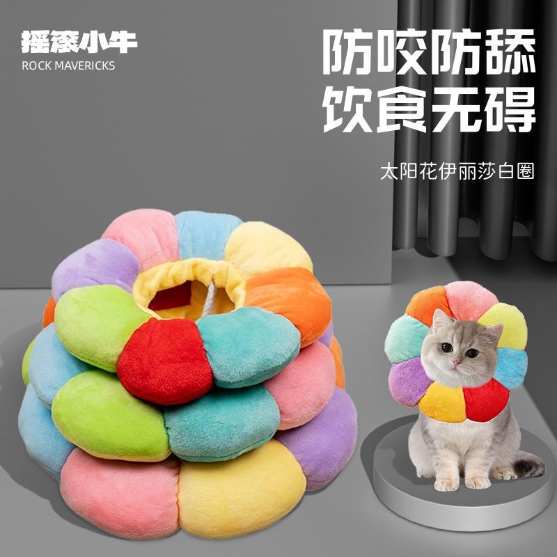 伊丽莎白圈猫绝育项圈防舔除跳蚤英短猫咪脖圈颈圈头套狗宠物用品