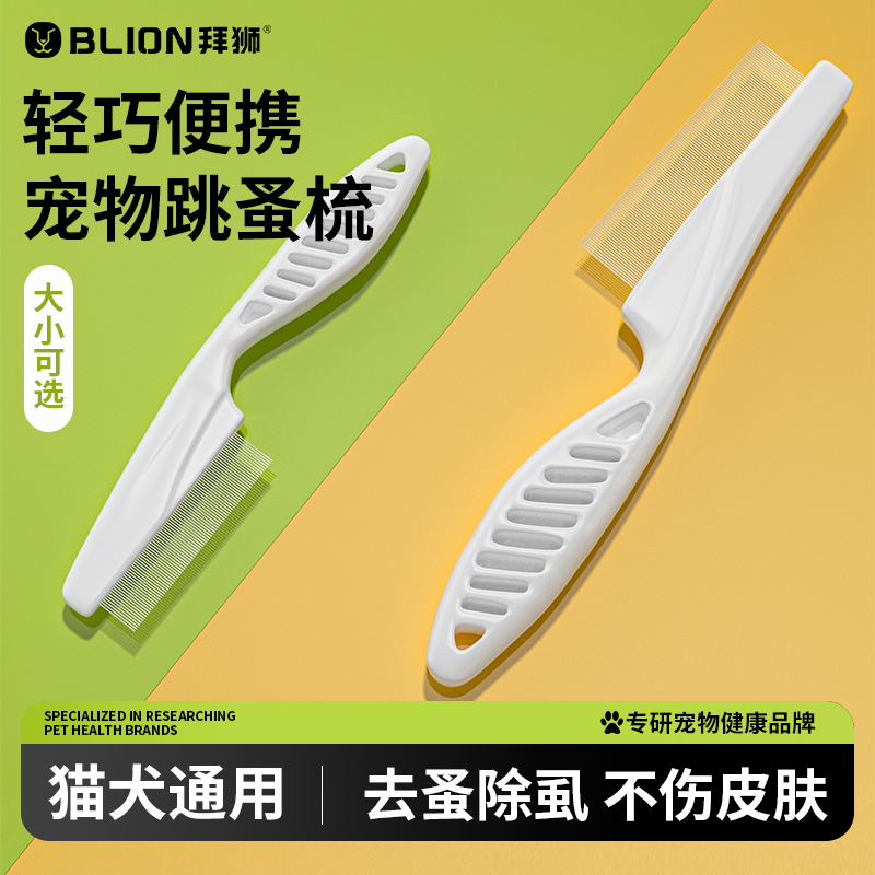 【小扬哥推荐】除蚤梳子不伤皮肤