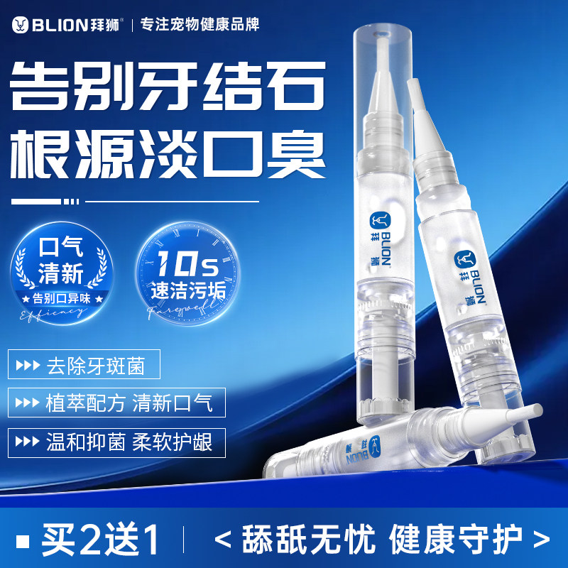 拜狮宠物洁齿牙笔猫咪狗狗洁牙刷牙口腔清洁牙齿工具除口臭牙结石