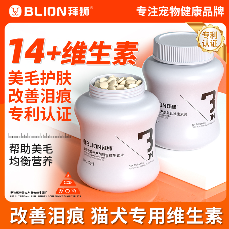 猫犬通用复合维生素美毛防掉毛