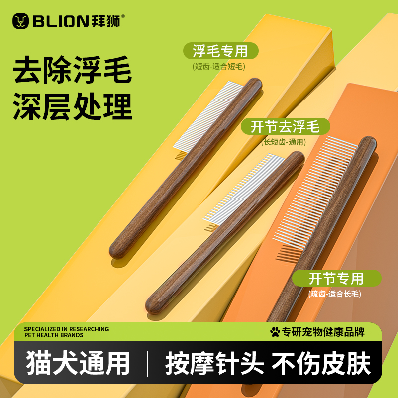 【小扬哥推荐】宠物排梳不卡毛