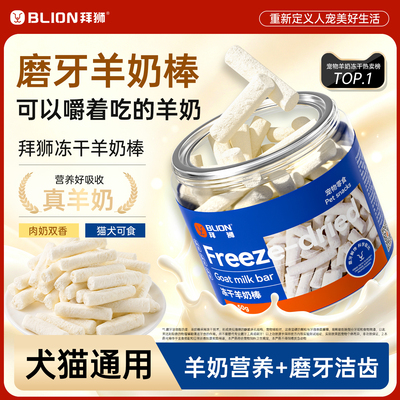 拜狮羊奶棒冻干磨牙猫草冻干粒去毛球宠物营养片洁牙猫咪狗狗零食