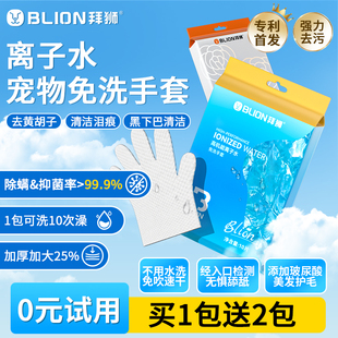 高机能离子水宠物免洗手套清洁猫咪湿巾狗狗专用免洗澡除污除臭